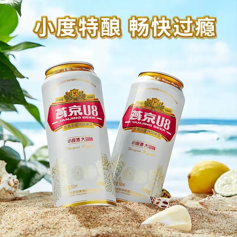 燕京U8啤酒8度P听500ml罐装整箱特价鲜日期现货速发燕京啤酒清爽