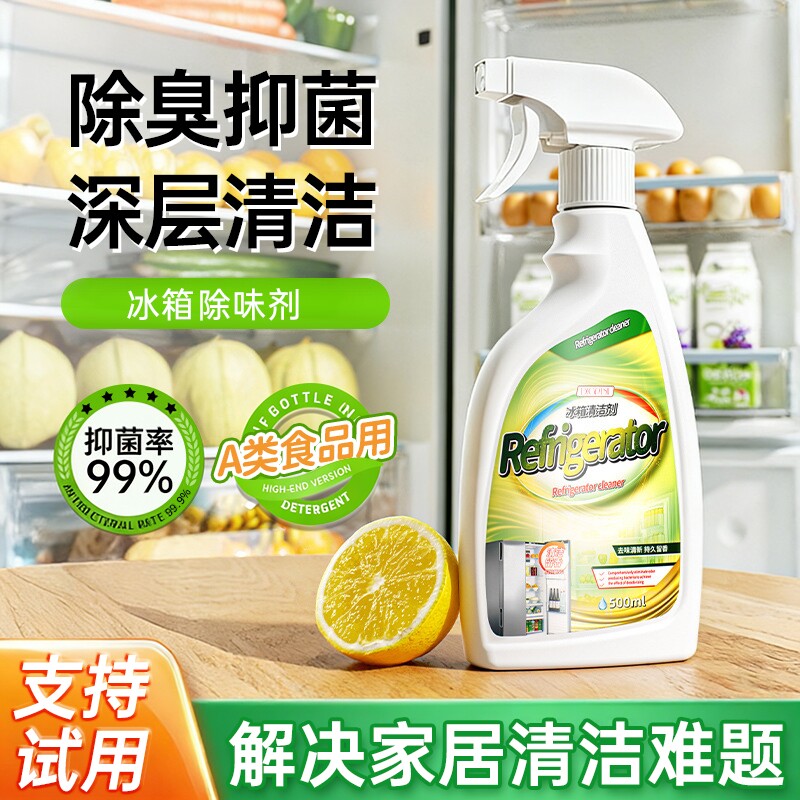 冰箱清洁剂杀菌去异味消毒除臭神器去霉专用多功能清洗剂除味去味