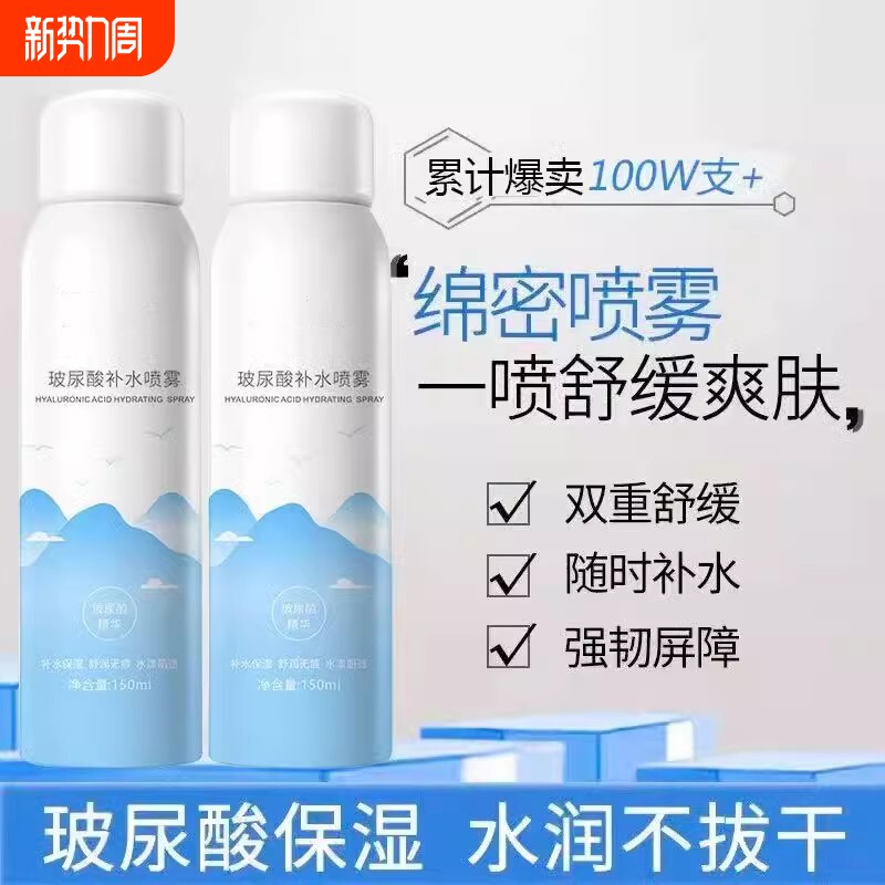 玻尿酸补水喷雾小分子肤水保湿滋润化妆湿敷男女敏感肌舒缓泛红