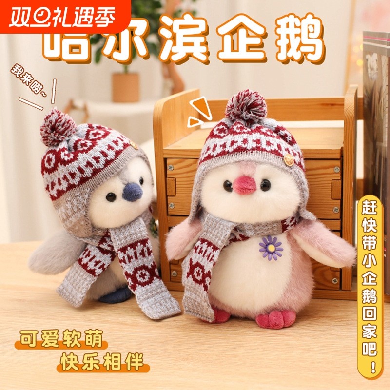 小企鹅玩偶毛绒玩具公仔可爱睡觉抱枕小娃娃儿童生日礼物女生陪伴