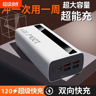 充电宝100000毫安【新国标3C认证】正品严选超级闪充大容量特耐用30000mAh移动电源适用华为vivoppo苹果