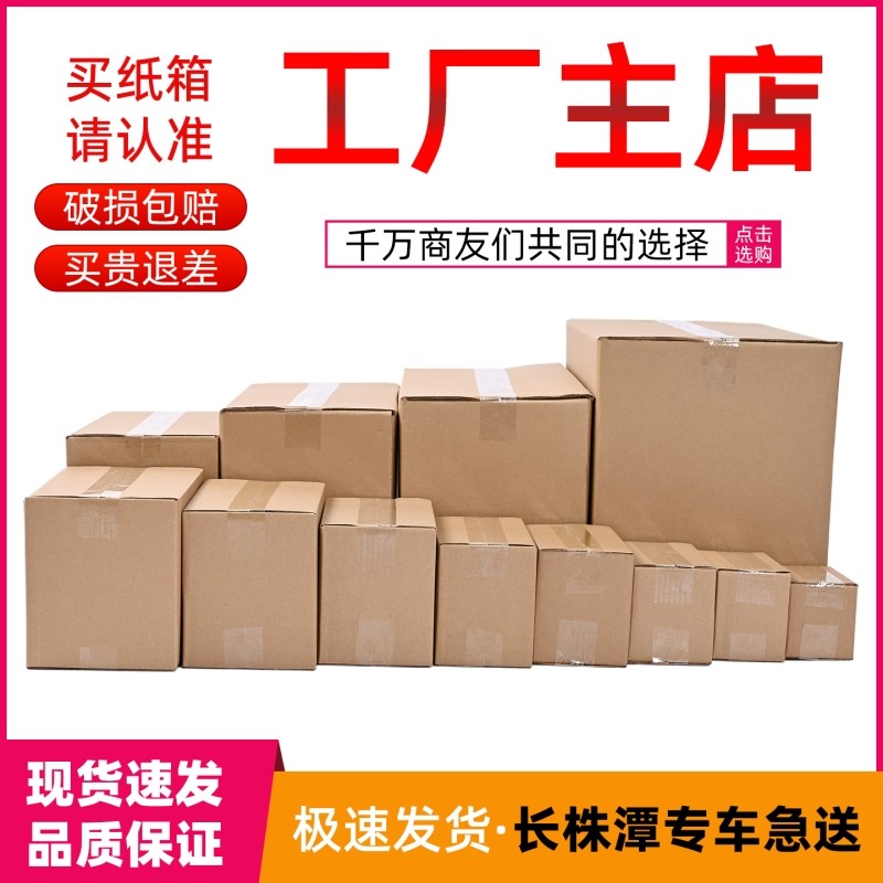快递纸箱打包纸j箱子包装纸盒特硬加厚大小半高纸壳箱电商加硬