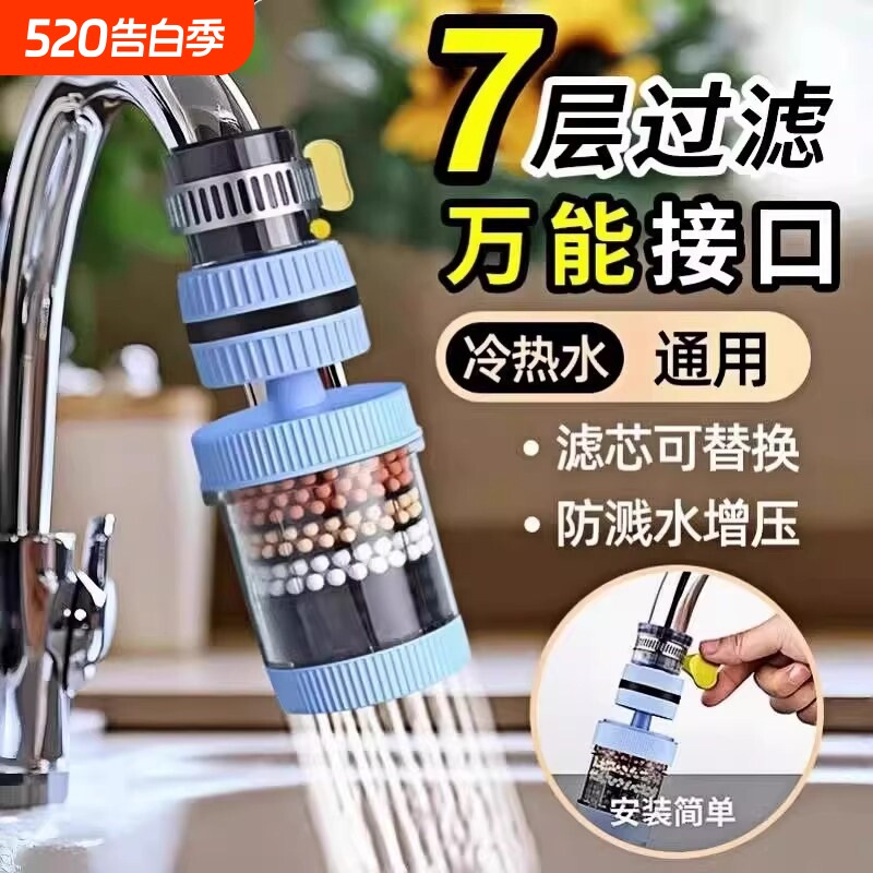 水龙头延伸过滤器通用防溅嘴厨房净水神器家用自来水通用净化花洒