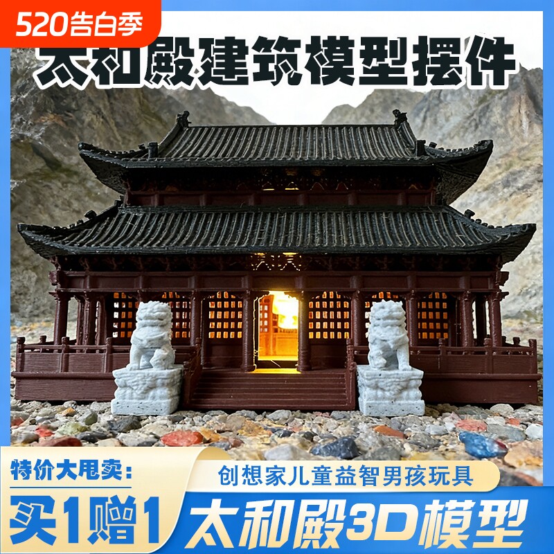 3D打印古建筑太和殿模型小房子带灯摆件水陆鱼缸盆景假山古风玩具
