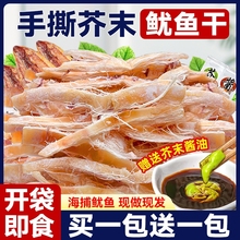 手撕芥末鱿鱼干丝海鲜熟食开袋即食碳烤鱿鱼条片须下酒菜小吃零食