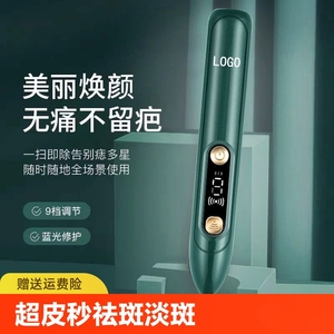 超皮秒祛斑点痣笔美容院专用美容仪家用淡斑扫斑笔洗纹身无创神器