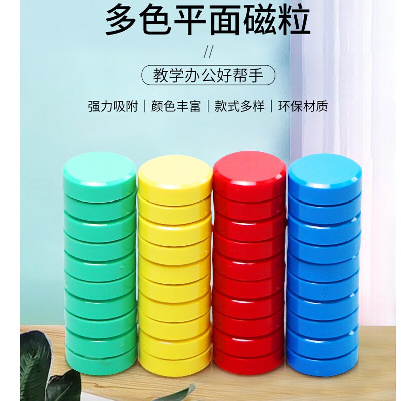 黑板吸铁石平面磁石磁铁白板磁粒图片