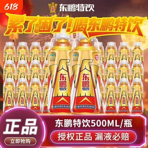 东鹏特饮维生素功能饮料500ml体验装提神抗疲劳能量饮品