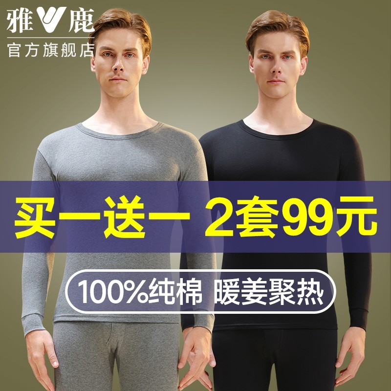雅鹿纯棉保暖内衣男士秋衣裤秋裤套装男款全棉薄款棉毛衫线衣线裤