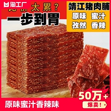 400g1斤5斤批发整片肉蒲猪肉铺蜜汁 猪肉脯干靖江特产零食小吃散装