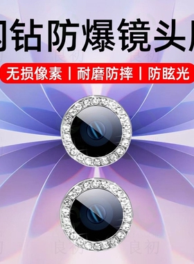 适用苹果17promax闪钻iphone16镜头膜贴15新款14手机镜头贴镜头盖16promax十六后摄像头17保护圈橙色彩色