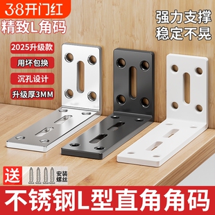 角码90度直角固定卡扣木板连接件型万能角铁层板托衣柜承重支撑
