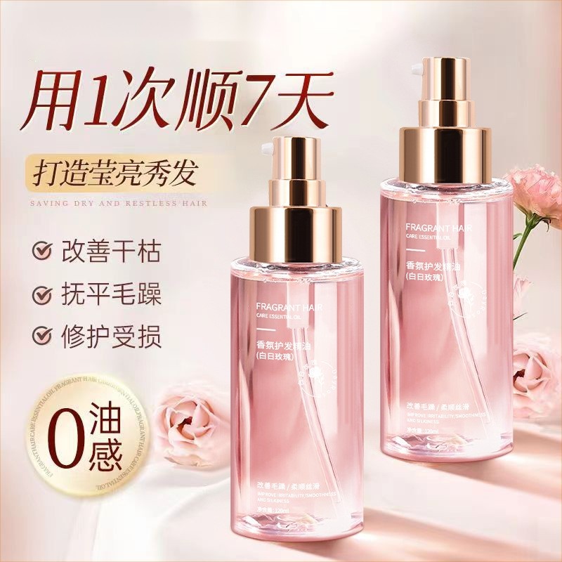 香氛护发素精油柔顺养发防毛躁分叉多规格