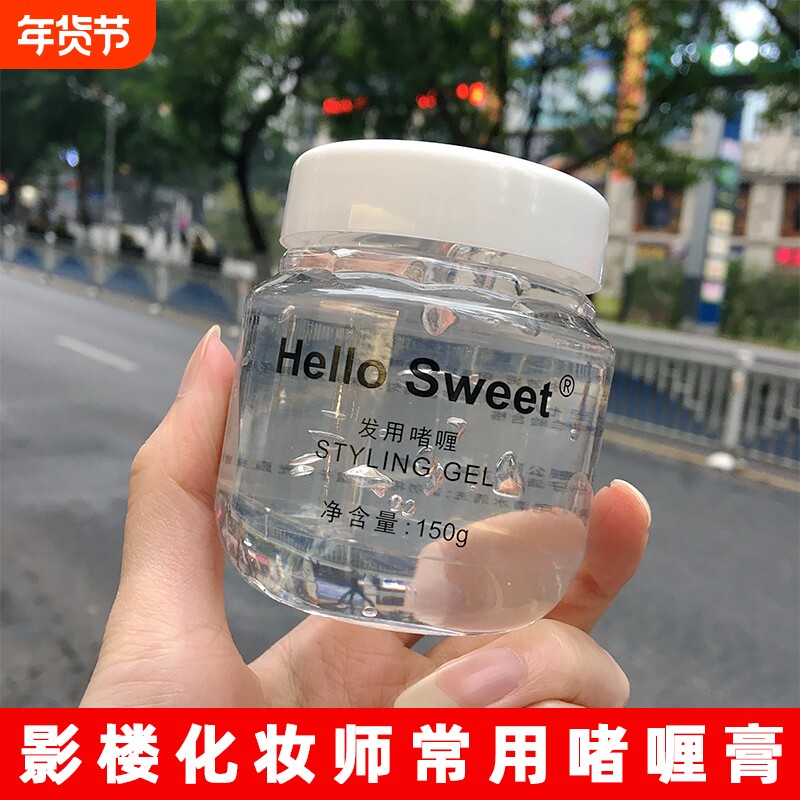 啫喱膏女士定型保湿果冻亮片舞台妆碎发整理化妆师专用发胶发型