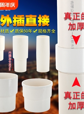 50/75/110PVC内外插直接延长接头排水管缩口雨水内插承插连接外径