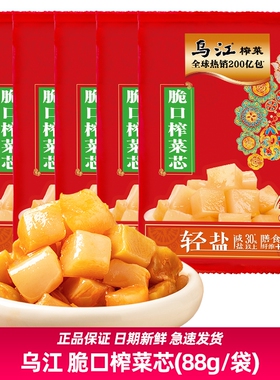 乌江88g脆口榨菜芯微辣清淡涪陵口口脆下饭拌面小菜重庆方块轻盐