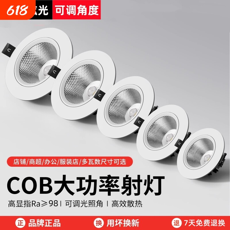 射灯LED天花灯家用嵌入式服装店cob筒灯背景墙孔灯商用聚光牛眼灯