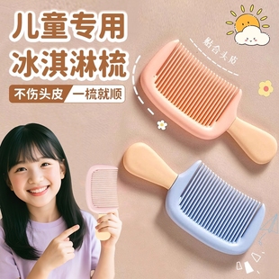 梳子 儿童专用高颜值冰淇淋梳子防静电小号中齿加厚耐用家用便携式