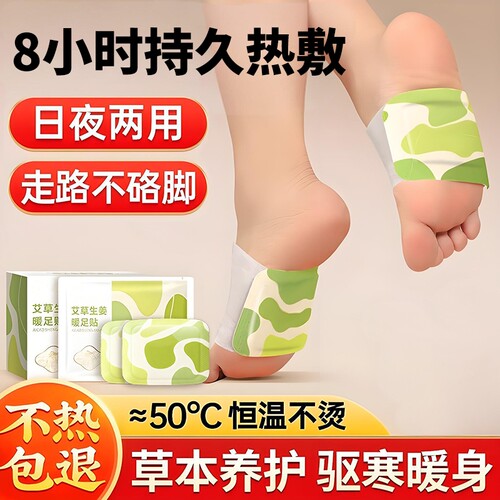 艾草暖足贴暖脚神器自发热暖宝宝睡觉艾灸热敷贴脚踝三阴交女脚底