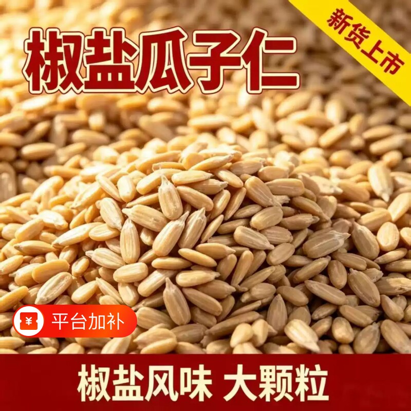 新货大颗粒椒盐瓜子仁即食休闲小零食无壳熟葵花籽仁香酥休闲零食