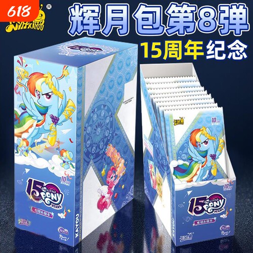 小马卡片辉月包第八弹一整盒正版卡牌玩具10元卡包辉月八15周年