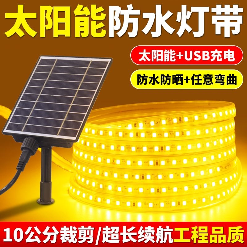 太阳能灯带户外防水庭院阳台灯串