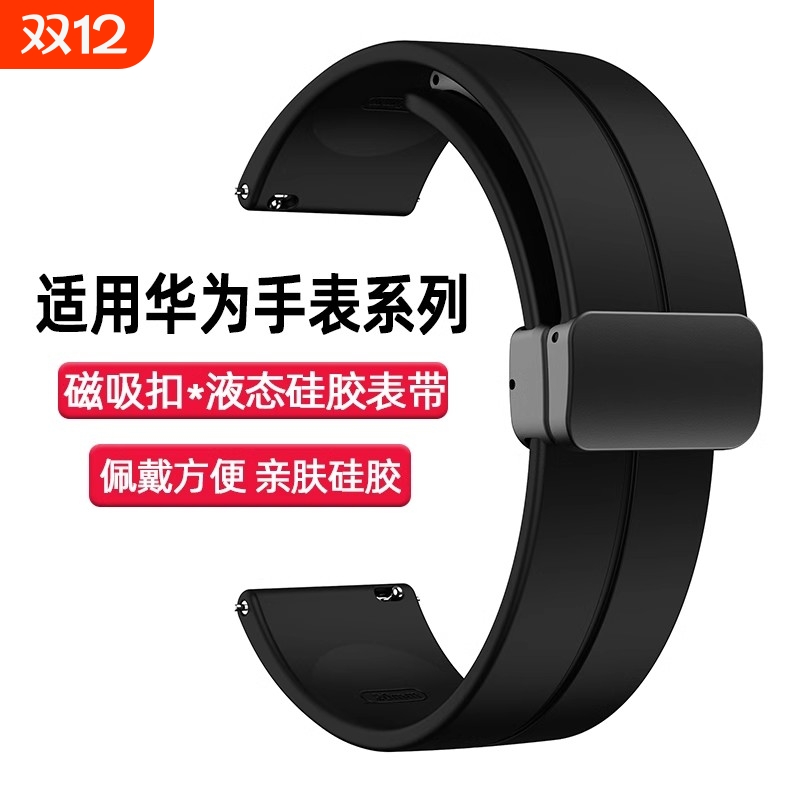 适用于华为表带磁吸百搭