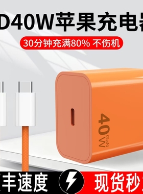 【Phone17上新】第适用苹果充电器橙色iPhone17Pro快充40W原16ProMax装充电头充电线新机30W快充15手机40一套