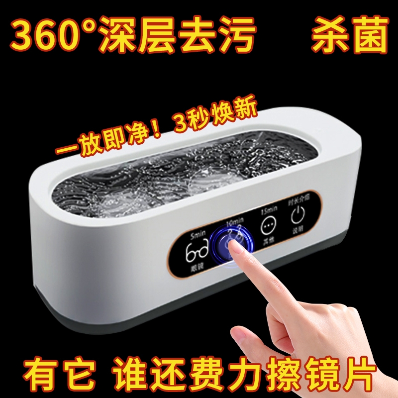 多功能洗眼镜机清洗眼睛镜神器家用首饰手表眼镜清洁仪震动清洁