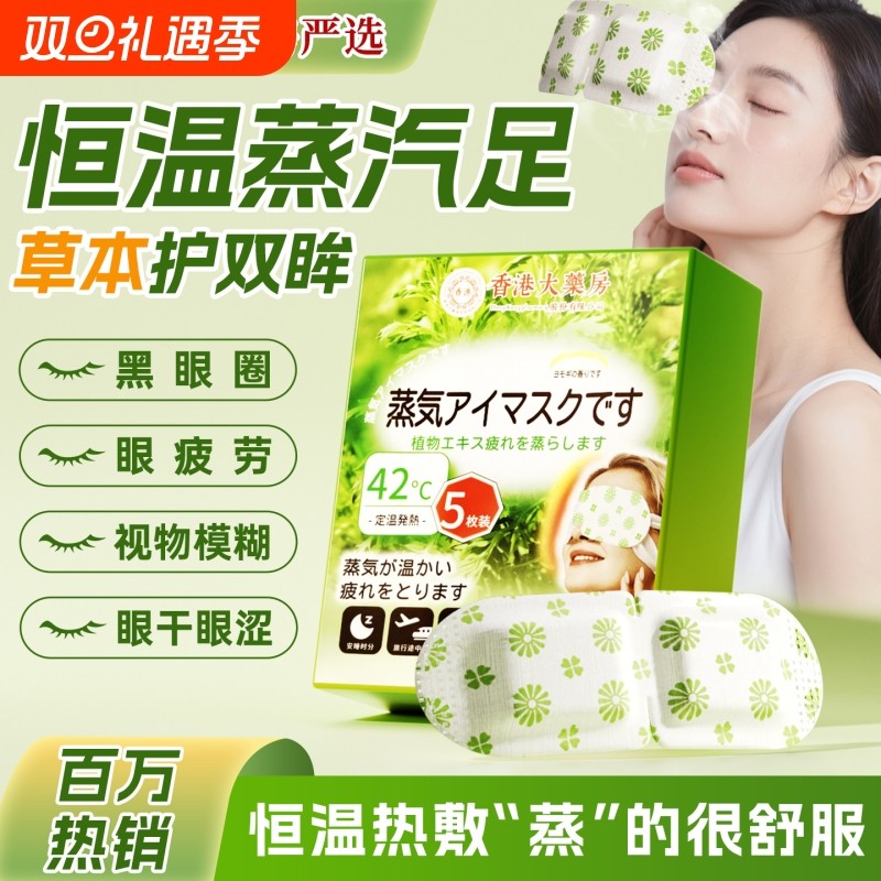 香港蒸汽眼罩缓解眼疲劳热敷睡觉遮光男女学生睡眠发热眼贴叶黄素