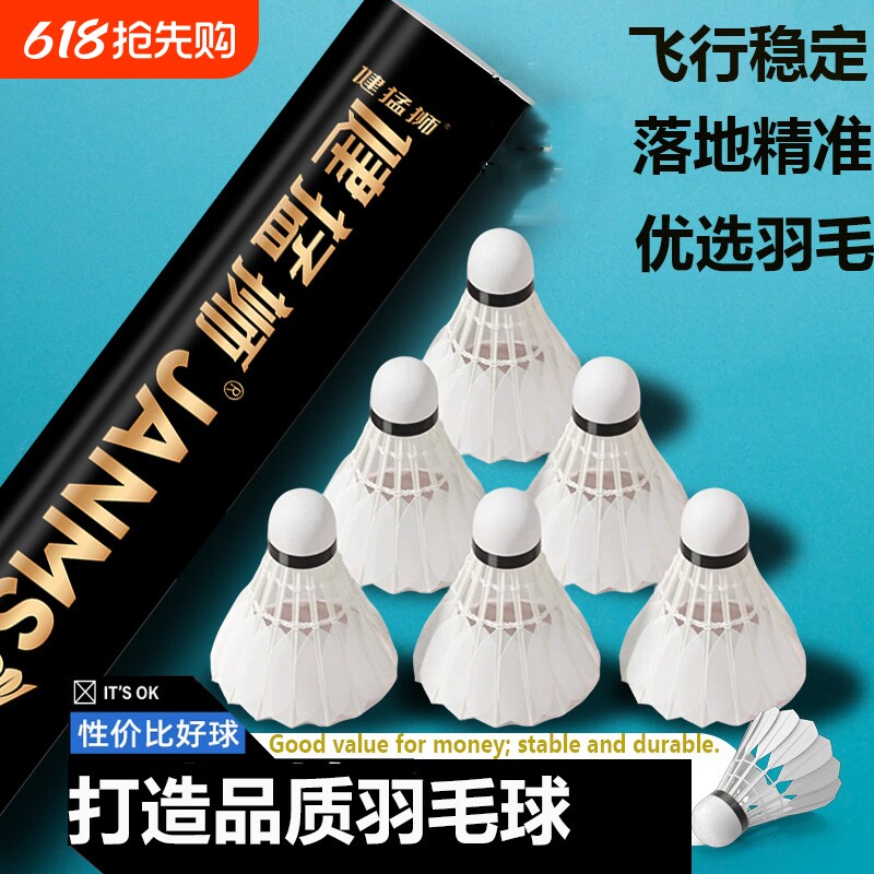 羽毛球专业耐打正品鹅毛球室内外比赛训练防风学生家用稳定不易烂