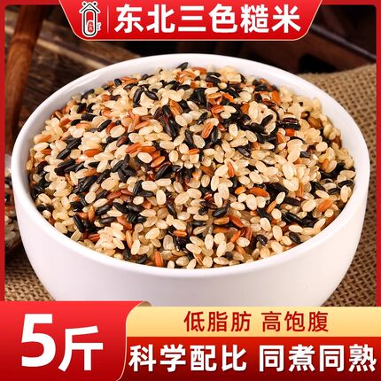 东北三色糙米五谷杂粮饭黑米红米粗粮胚芽米糙米饭健身饭低脂食物