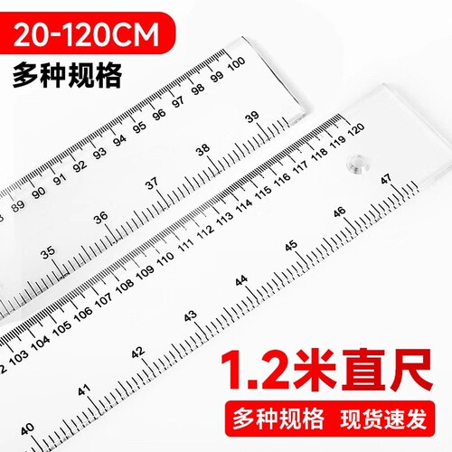 加厚透明塑料直尺1米超长尺20/30/40/50/60/100/120厘米cm大尺子测量尺学生专用米尺长尺板尺格尺文具刻度尺