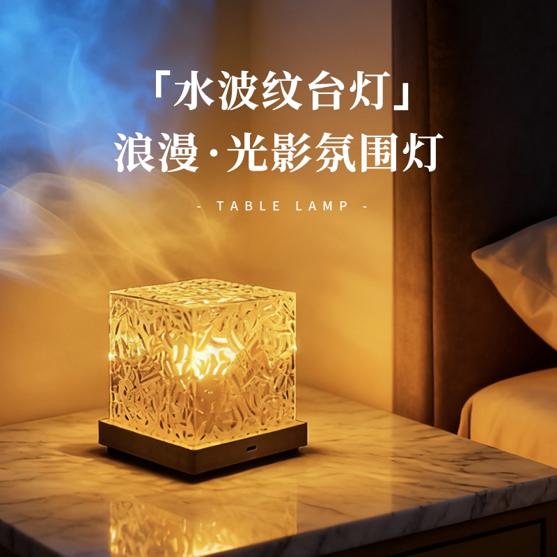 水波纹小夜灯氛围投影灯卧室床头