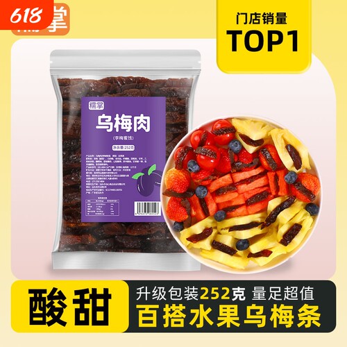 番茄乌梅条乌梅干蜜饯