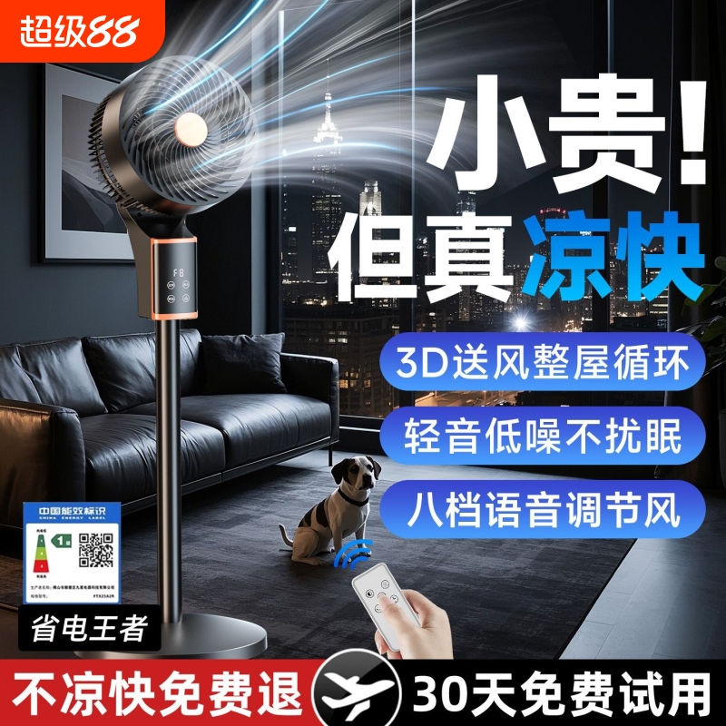 电风扇2025新款家用静音落地扇空气循环扇大风力制冷一级省电智能