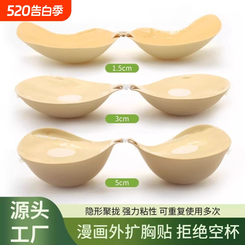 馒头杯胸贴聚拢上托小胸显大隐形胸垫专用乳贴S024婚纱外扩粘性