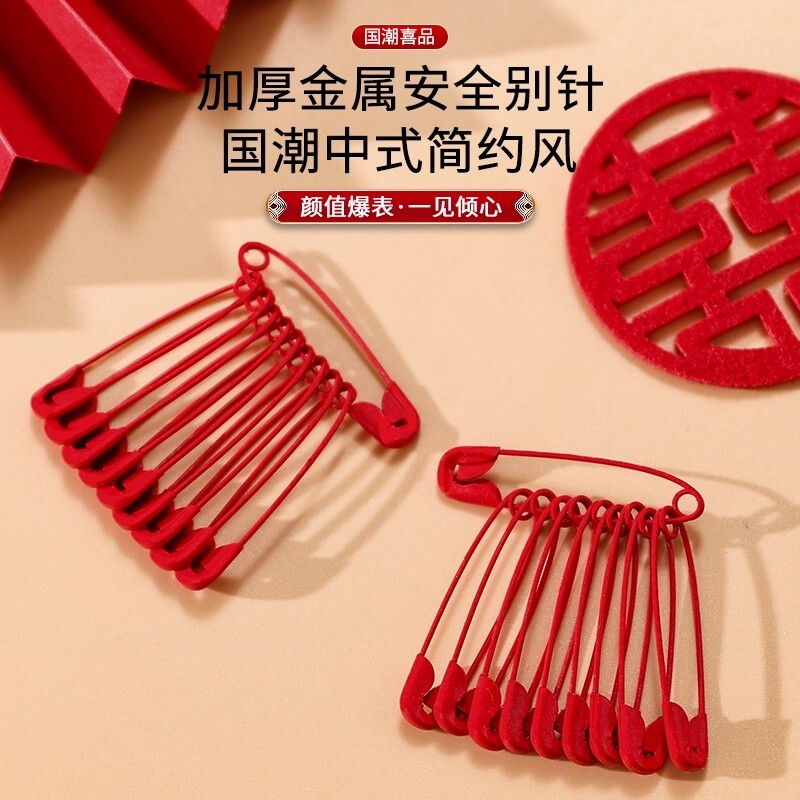 红色别针婚礼金属结婚婚庆用新娘胸花固定陪嫁包袱床单大别针安全