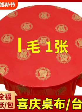 一次性桌布婚宴喜事红色加厚台布家用餐桌布酒店商用塑料方形桌布