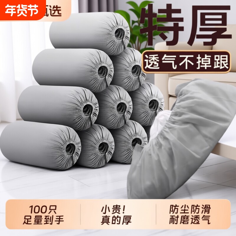 鞋套家用室内一次性无纺布加厚100只脚套家庭客人专用防尘防滑