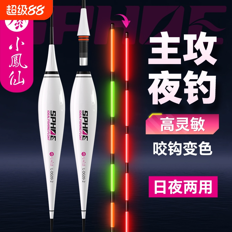 小凤仙高亮夜光漂一体电子漂