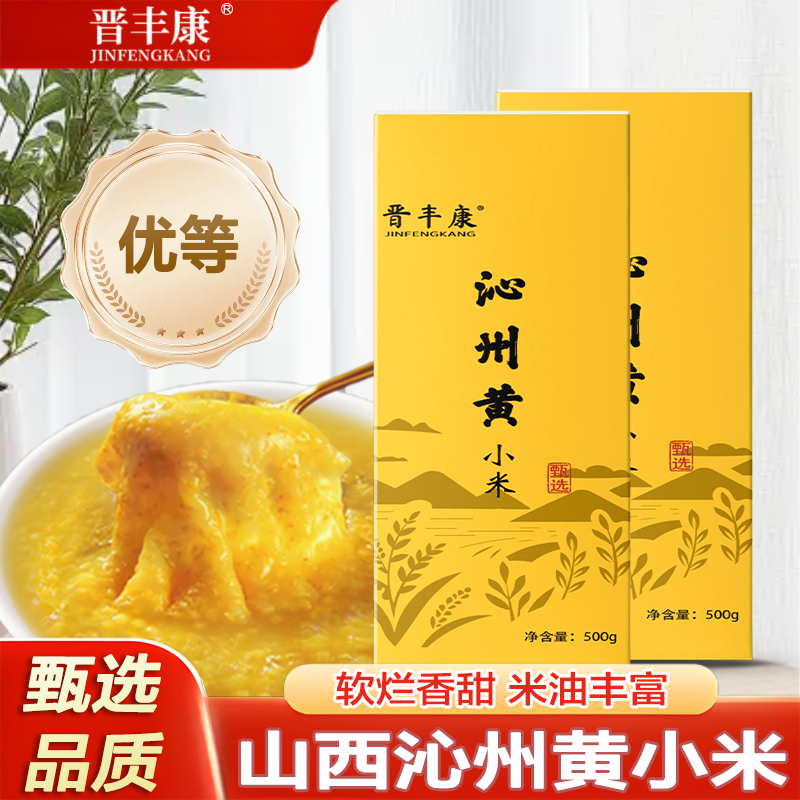 晋丰康山西黄小米当季新米优质小米5斤熬煮小米粥杂粮油农家米