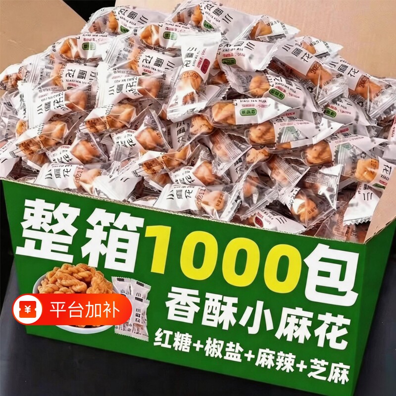 香酥小麻花单独小包装整箱椒盐红糖散装独立解馋小零食批发麻辣