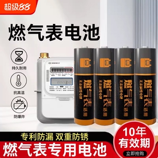 555碱性5号燃气表电池煤气表天然气表水表通用五号AA干电池1.5VLR6