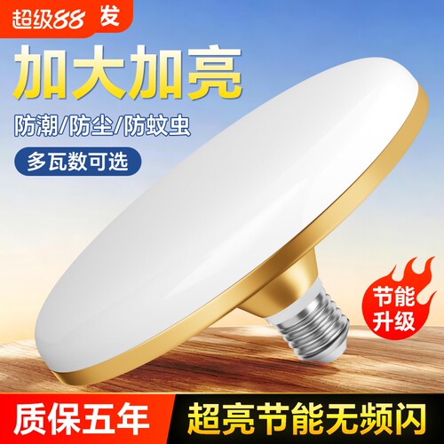 LED飞碟灯泡超亮家用节能防水护眼灯E27螺口照明室内特亮三色灯具