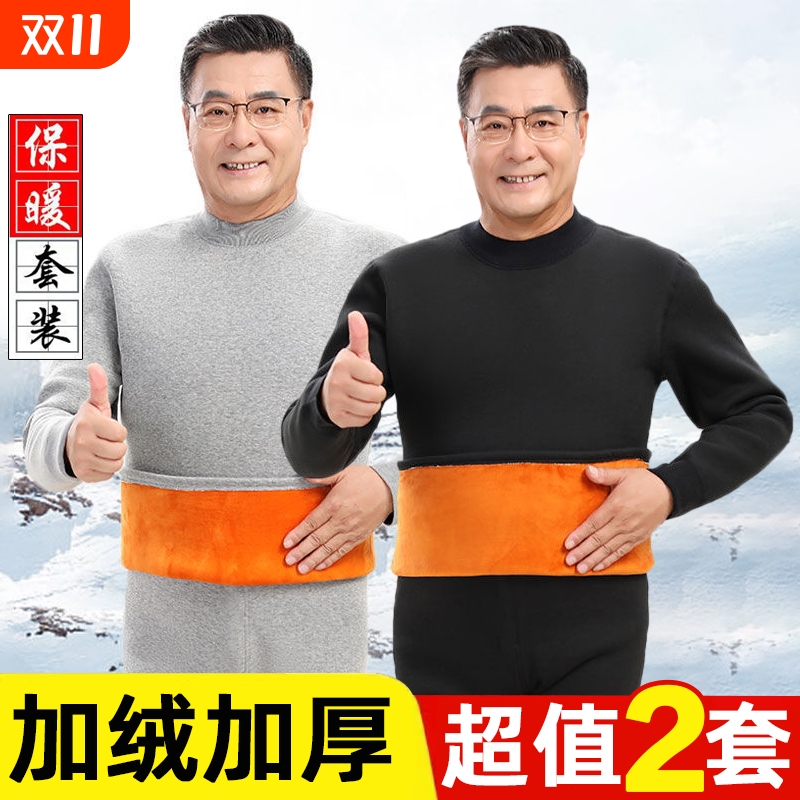 加绒加厚保暖内衣套装中老年御寒保暖秋衣秋裤黄金绒套装爸爸冬装