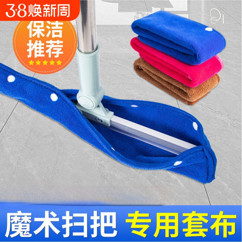 魔术扫把抹布刮水拖地两用布套拖布保洁拖把替换布珊瑚绒专用毛巾