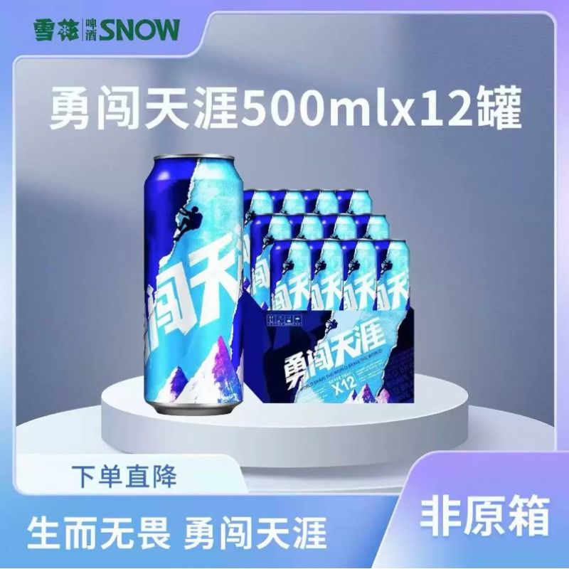 雪花勇闯天涯夏季畅饮图片
