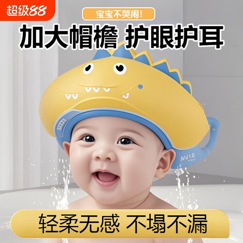 宝宝洗头神器儿童挡水帽婴儿洗头发防水小孩洗澡浴帽洗发帽子护耳