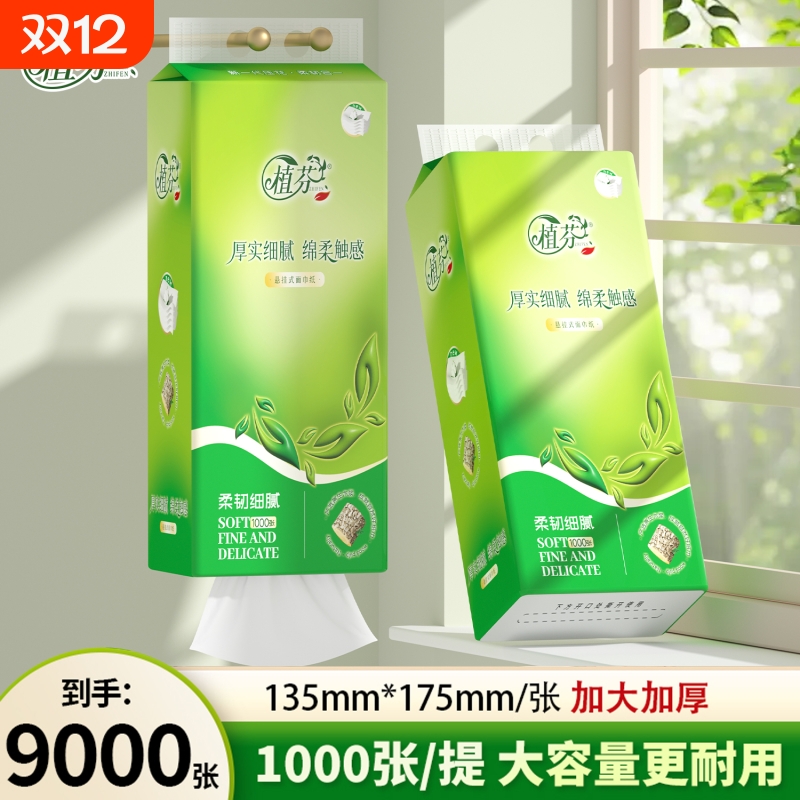 9000张悬挂式抽纸卫生纸厕纸实惠
